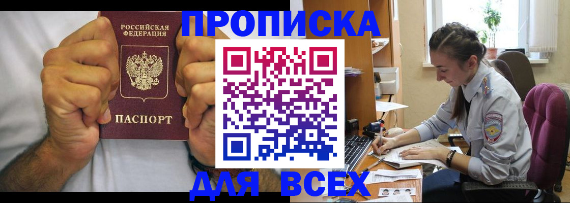 прописка для работы в Россоши