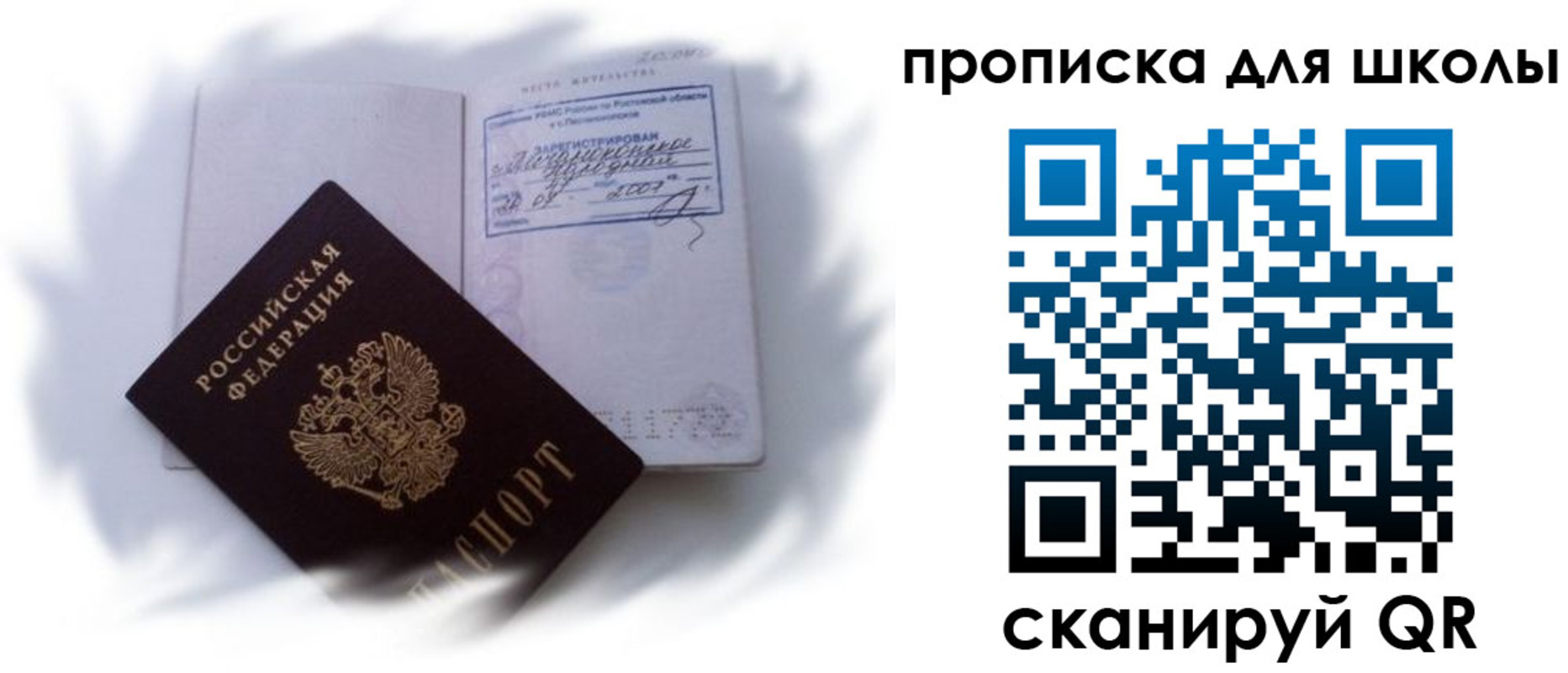 найти адрес прописки в Россоши