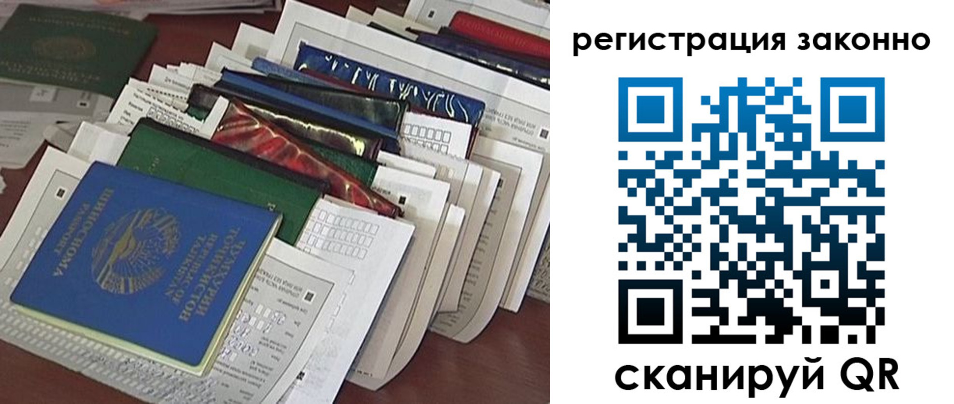 прописка 2025 в Россоши