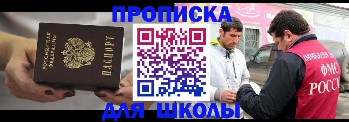 прописка 2025 в Россоши