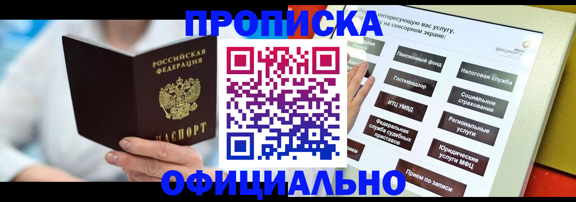 временная регистрация законно в Россоши
