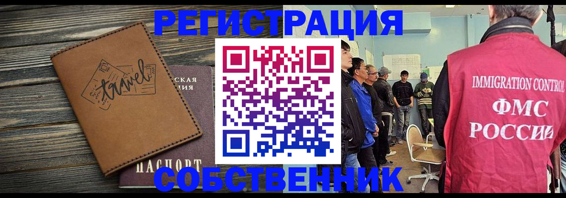 прописка от собственника в Россоши