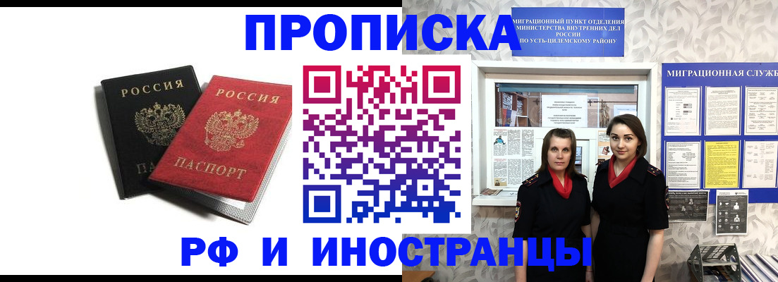 временная регистрация в Россоши
