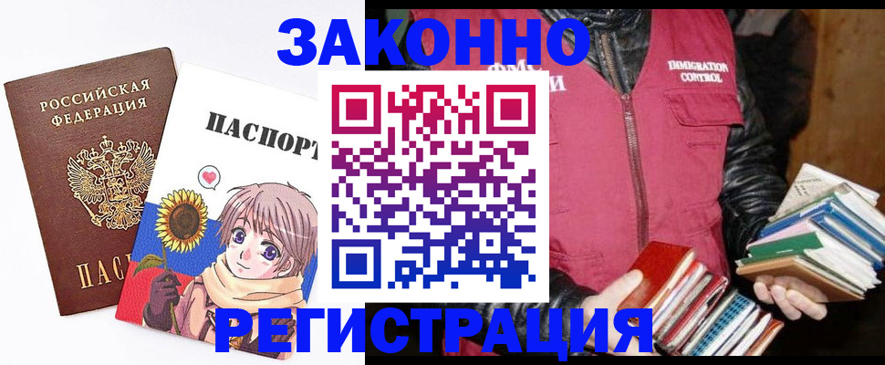 миграционный учет в Россоши