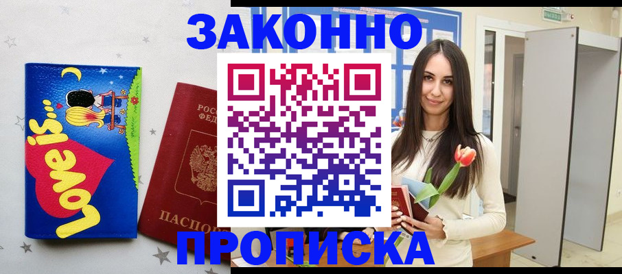 прописка иностранных граждан в Россоши