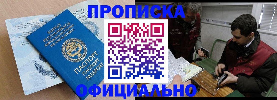 прописка в Россоши